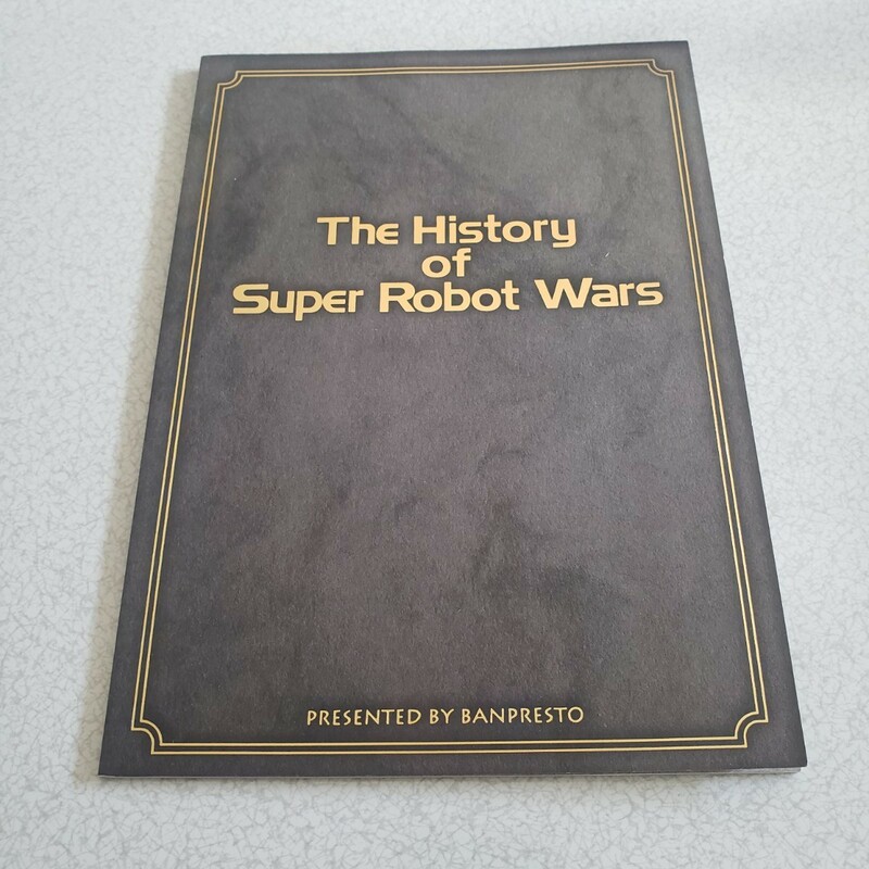 非売品 スーパーロボット大戦史 特製コレクションカード付 中古品