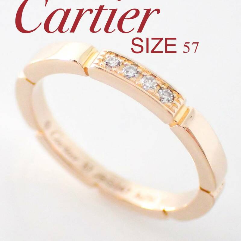 カルティエ Cartier K18PG マイヨンパンテール ダイヤモンド 4pce リング 57号 #17 ローズゴールド ピンクゴールド ケース付き