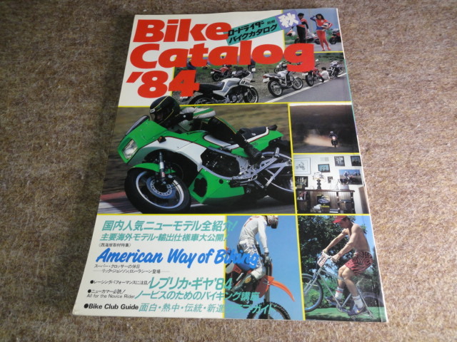 バイクカタログ BIKE CATALOG　'84