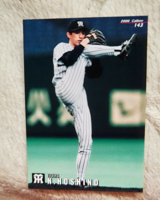 ●カルビープロ野球カード　●２０００年　●星野伸之　阪神タイガース