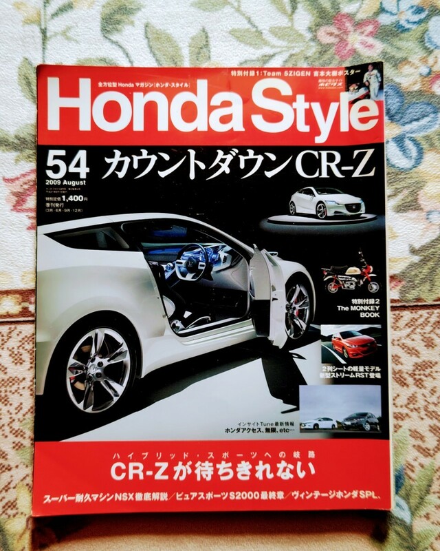 ●Honda Style /ホンダスタイル　●2009 August ５４　●カウントダウンCR-Z