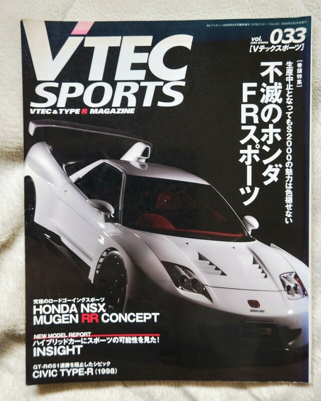 ●VTEC SPORTS ●Vol・33 ●[巻頭特集]生産中止となってもS2000の魅力は色褪せない　不滅のホンダFRスポーツ