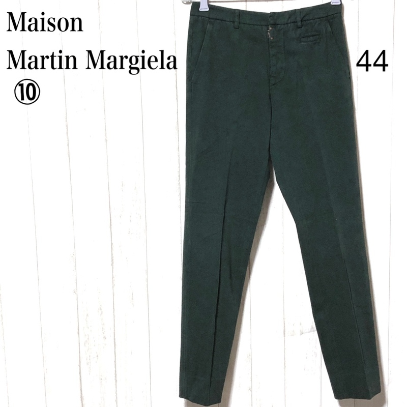 Maison Martin Margiela チノパン 44/マルジェラ ⑩ カシミヤ混コットン スリムテーパード 