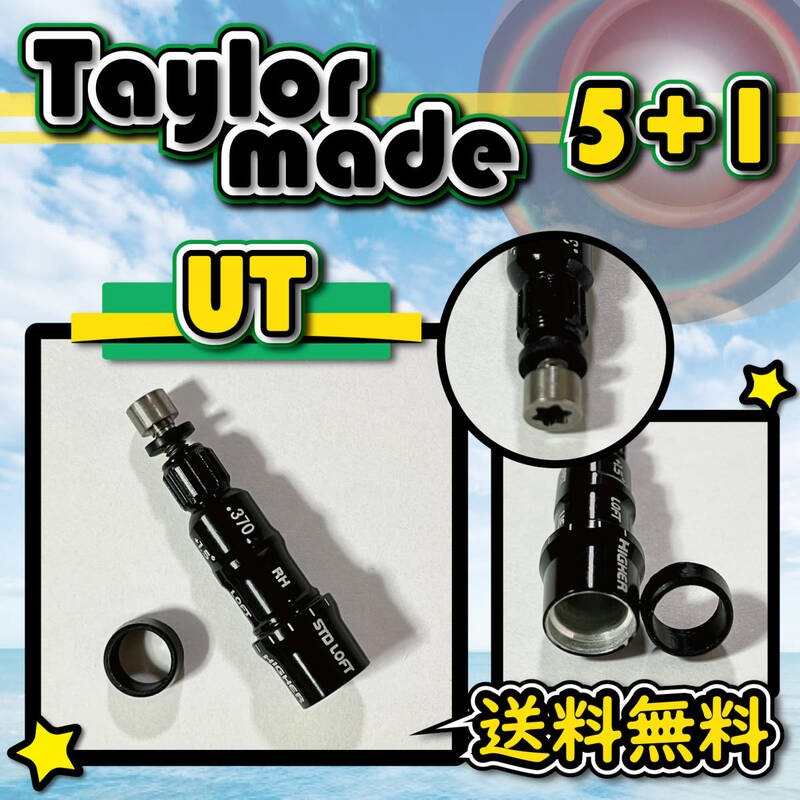 ★5個購入+1個★ Taylormade テーラーメイド UT スリーブ(SIM2/M3/M1対応) 370tip 