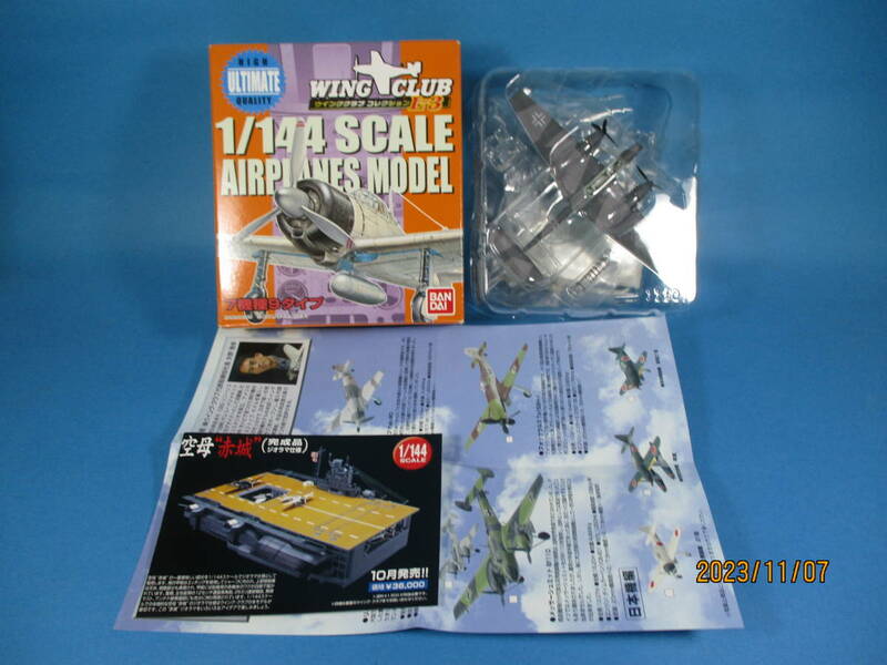 1/144 バンダイ ウイングクラブコレクションL3 メッサーシュミット Bf110 グレー迷彩 F-toys 絶版品 