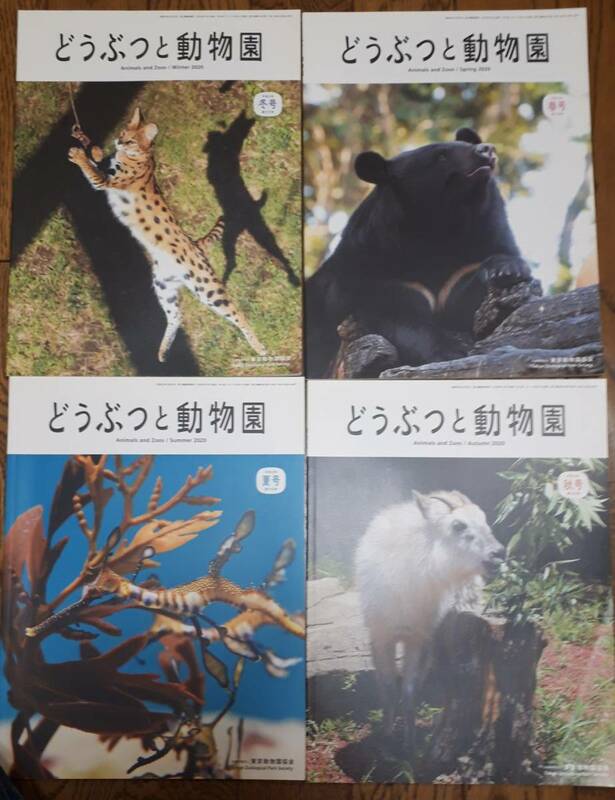 どうぶつと動物園４冊