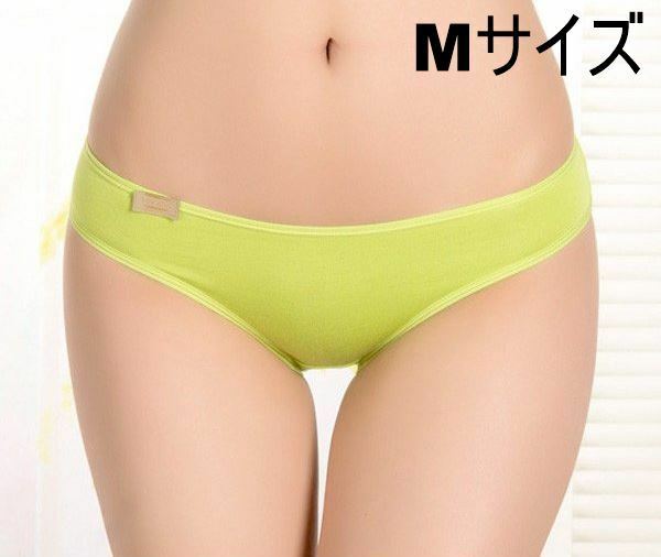 送料無料 デイリーユース用 フルバック ビキニ 黄緑 Mサイズ 横幅4.8センチ ショーツ パンティー panties