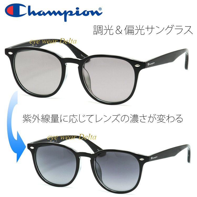 Champion チャンピオン サングラス 調光＆偏光サングラス メンズ ボストン 調光レンズ 偏光スモークレンズ CH1033-BK-SMC