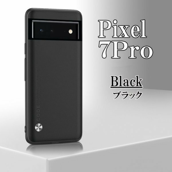 Google Pixel 7Pro ブラック ピクセル スマホ ケース カバー おしゃれ 耐衝撃 TPU グーグル シンプル omeve-black-7pro