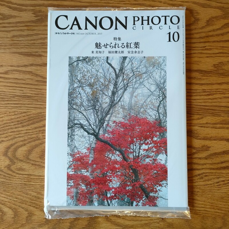 CANON PHOTO CIRCLE キヤノンフォトサークル 2015年10月号
