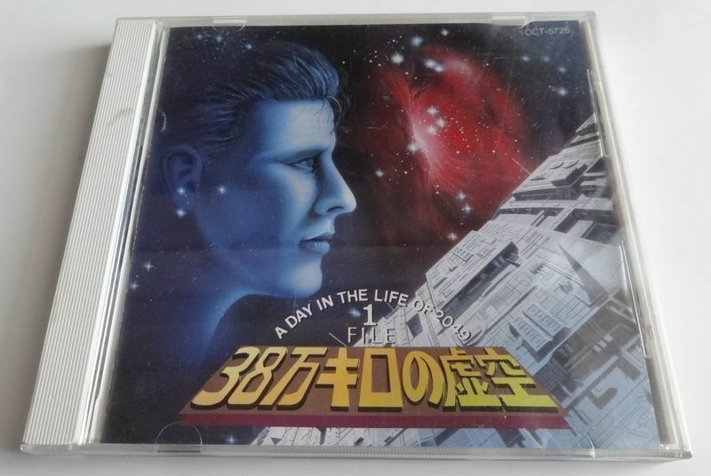 CD 38万キロの虚空 オリジナルサウンドトラックCD サコムサウンドチームLUI 斎藤学 システムサコム TOCT-5725