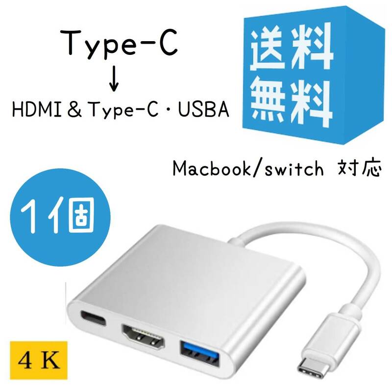 Type c HDMI変換アダプター Type-C to HDMI 変換ケーブル 急速充電 タイプC
