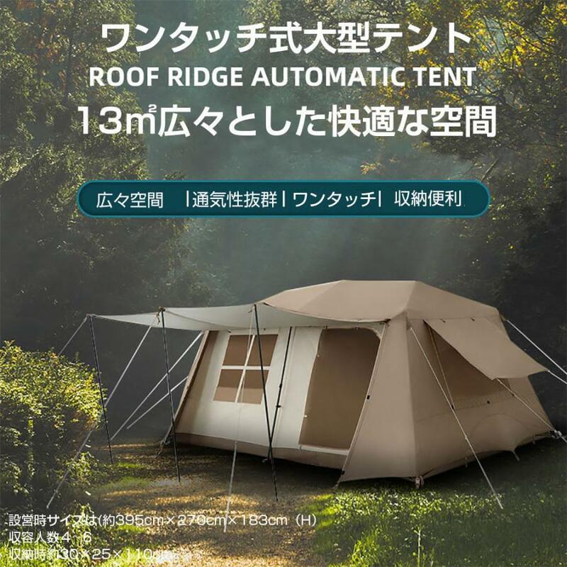 大型 ワンタッチテント 4~6人用 ロッジ型テント 小部屋テント　パークテントキャンプテント　一体型 自立式 2つの前室 前室ポール付き　