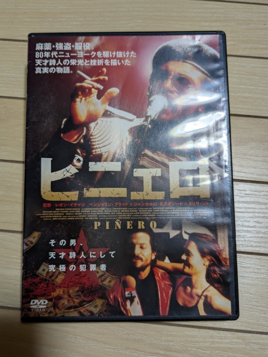 ピニェロ　DVD　中古　天才詩人　