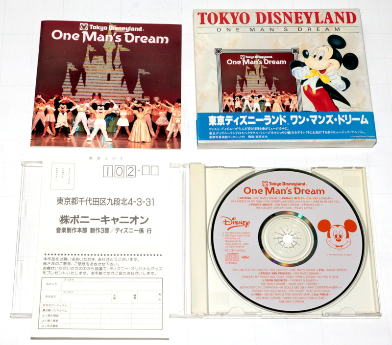 ◆ディズニー関連ＣＤ◆東京ディズニーランド　ワン・マンズ・ドリーム◆中古◆同梱歓迎◆