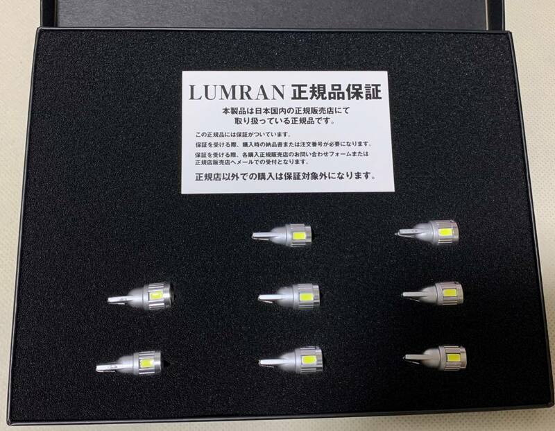LUMRAN　T10　爆光LED 8個セット