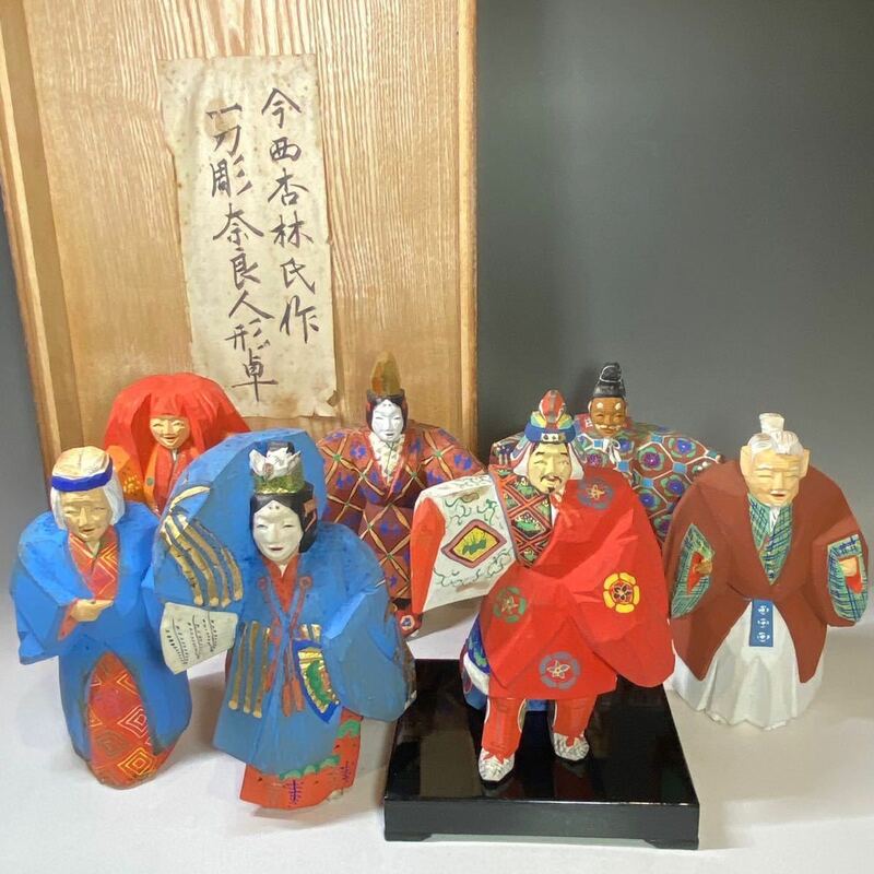 奈良人形師 今西杏林 一刀彫人形 置物 共箱 共布 本物保証 一刀彫 美術品 伝統工芸 コレクション放出品 欠あり