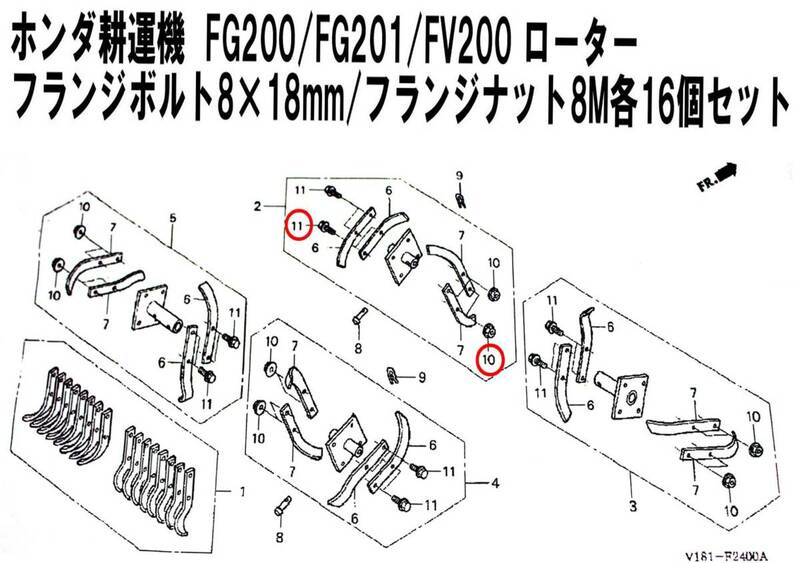 ホンダ　耕運機 プチなFG200/FG201/FG200ローター　フランジボルト 8×18mm/フランジナット8M各16個セット