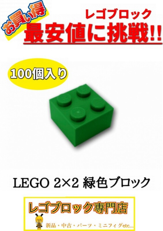 ☆100個セット☆　レゴ　正規品　2×2サイズ　基本ブロック　緑色　グリーン　( LEGO パーツ 大量 新品