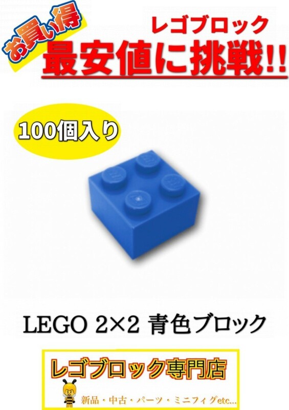 ☆100個セット☆　レゴ　正規品　2×2サイズ　基本ブロック　青色　ブルー　( LEGO パーツ 大量 新品