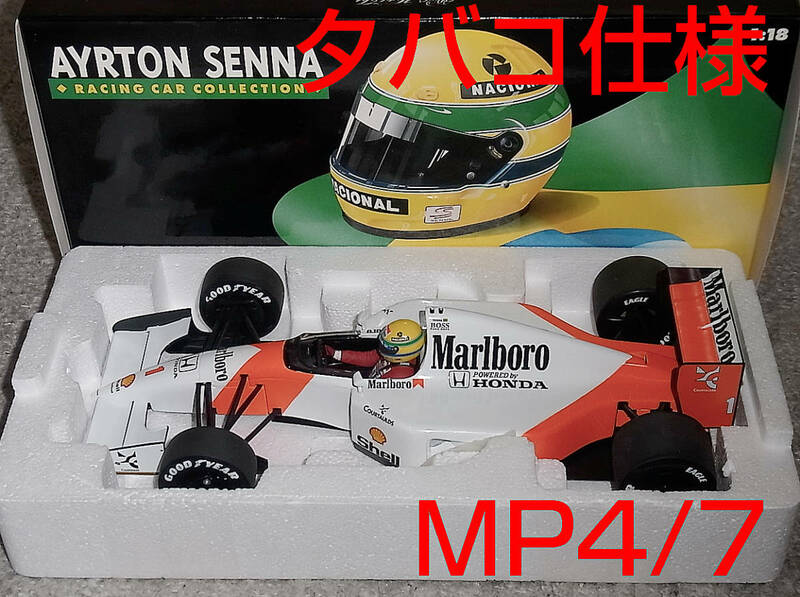 送料込み タバコ仕様 1/18 マクラーレン ホンダ MP4/7 セナ 1992 セナコレ V12 McLaren HONDA 