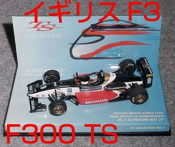 1/43 TSコレ ダラーラ 無限ホンダ F300 佐藤琢磨 2001 イギリス F3 2000 シルバーストーン HONDA