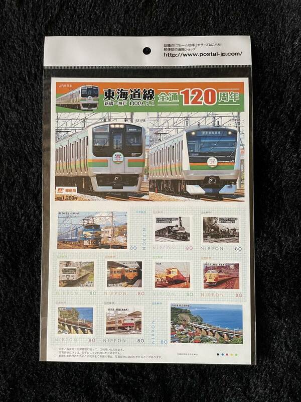 送料無料　フレーム切手 東海道線　全通120周年