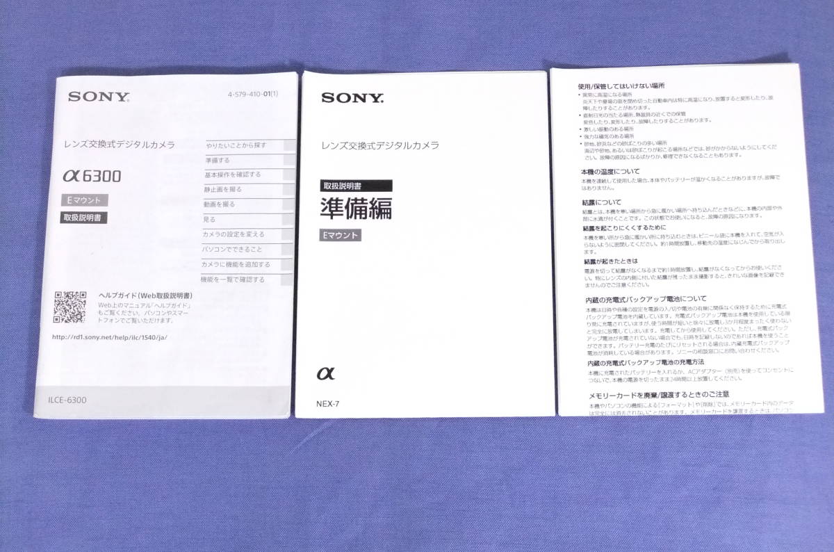 使用説明書「SONY/α6300/Eマウント 」 ソニー株式会社 ジャンク扱い E065