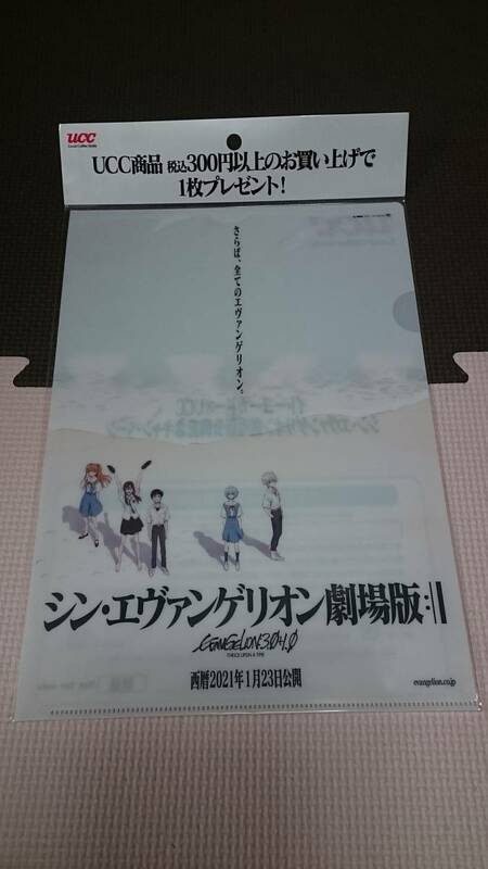 エヴァンゲリオン　クリアファイル　UCC シン・エヴァンゲリオン劇場版