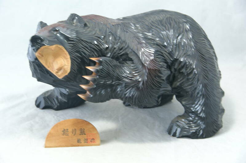怒り熊 龍怒作 木彫り 熊の置物 北海道土産 一刀彫