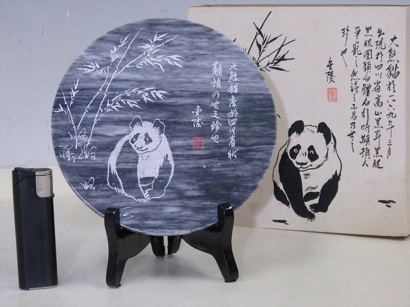 ★大熊猫【パンダ 石の飾り 皿立て付き】直径15.7cm　厚7ミリ　中国美術 置物 インテリア　