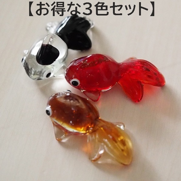 【赤黒金3色セット】ガラス金魚　赤&黒&金　 箸置き　3個　3匹　硝子