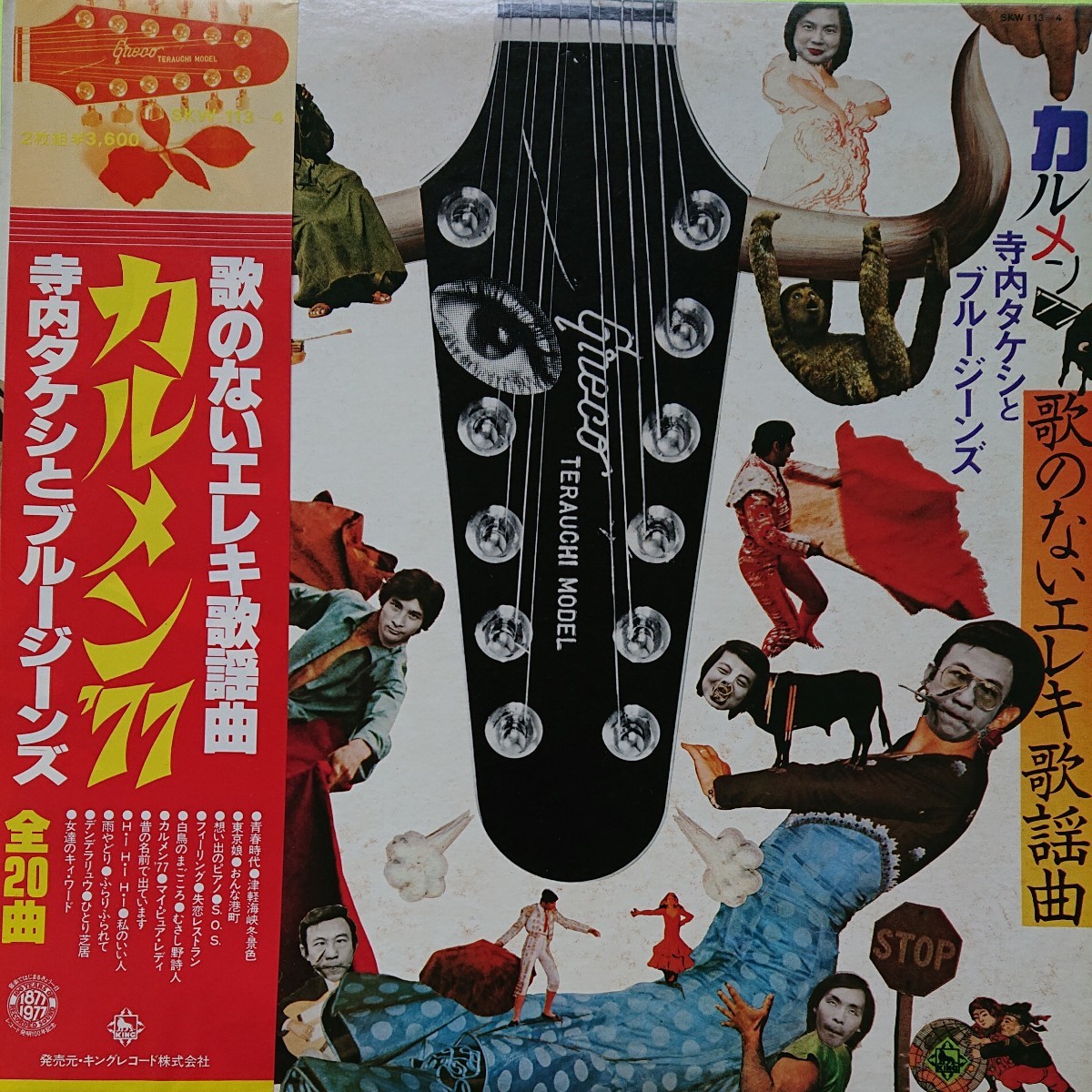 2LP/寺内タケシとブルージーンズ〈歌のないエレキ歌謡曲 カルメン'77☆5点以上まとめて（送料0円）無料☆