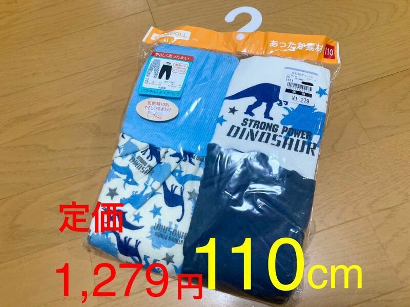 新品 あったか素材 冬 110 cm 2枚セット パジャマ 男の子 裏起毛 ベビー 服 キッズ セット まとめ こども服 冬服 綿100% 腹巻き