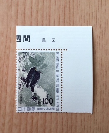 国際文通週間 与謝蕪村画 『鷲鳥図』 1枚 切手 未使用 1976年