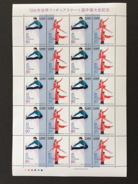 世界フィギュアスケート 1994 選手権大会記念 20面シート 切手 未使用