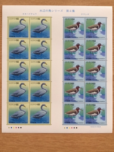 水辺の鳥シリーズ 第４集 オオハクチョウ・タマシギ 1シート(20面) 切手 未使用 1992年