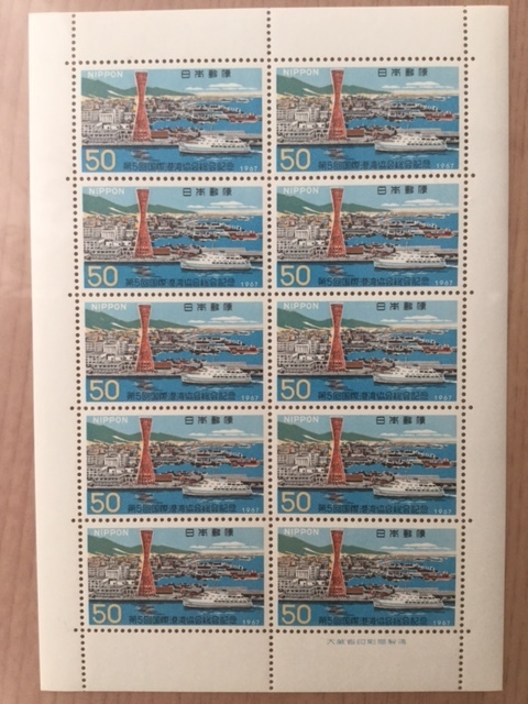 1967年 第５回国際港湾協会総会記念 10面シート 切手 未使用