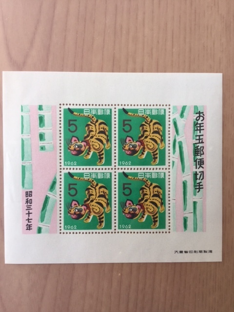 年賀切手 張り子の虎(島根の玩具) 昭和37年用 小型シート 1枚 切手 未使用 1961年