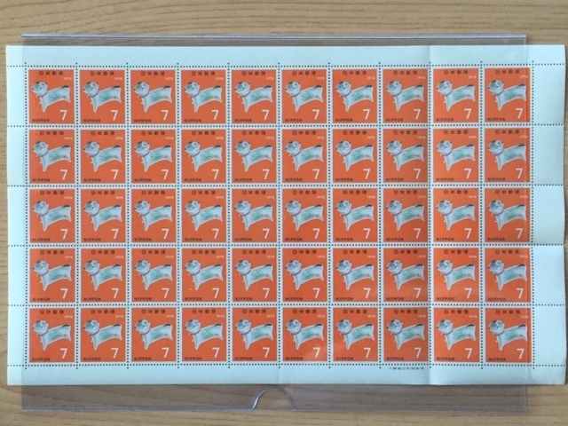 年賀切手 昭和45年用 奈良法華寺の守り犬 １シート(50面) 切手 未使用 1969年