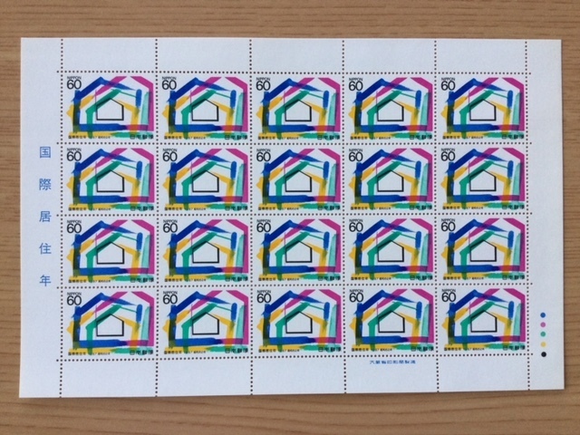1987年 国際居住年記念 家のイメージ 1シート(20面) 切手 未使用