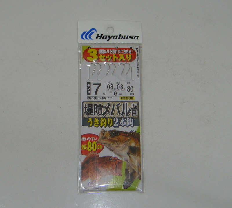 堤防メバル　五目　うき釣り2本針　7-0.8-0.8　ハヤブサ　送料無料