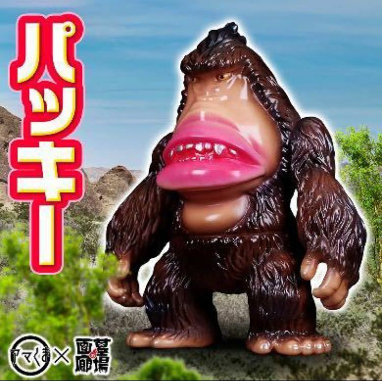 新品 未開封 アマくま パッキー 墓場の画廊 円谷 ソフビ SOFUBI 戦え!マイティジャック kaiju ツブコン2023 TSUBURAYA CONVENTION