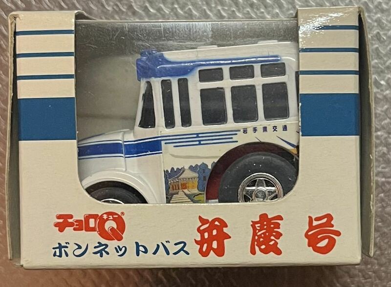 旧タカラ 岩手県交通 ボンネットバス 『弁慶号』 チョロQ