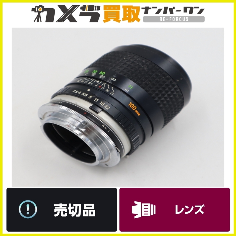 【オールドレンズ・現状渡し】MC TELE ROKKOR 100mmm f2.5 明るい単焦点 中望遠