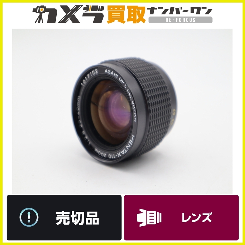 【珍しい110レンズ】PENTAX-110 ZOOM 20-40mm f2.8 オールドレンズ 希少 