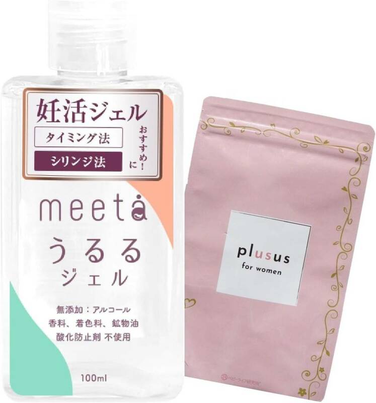 【妊活ゼリー】meeta ミータ うるるジェル 100ml ＋ 女性用 妊活 サプリ plusus（プラサス）for womenセット日本製 無添加潤滑剤 