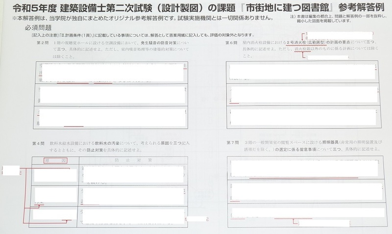 ◆即決◆建築設備士◆令和５年度◆設計製図試験◆二次試験◆赤文字解説入◆市街地に建つ図書館◆設備設計一級建築士への足掛にも◆◆◆◆◆