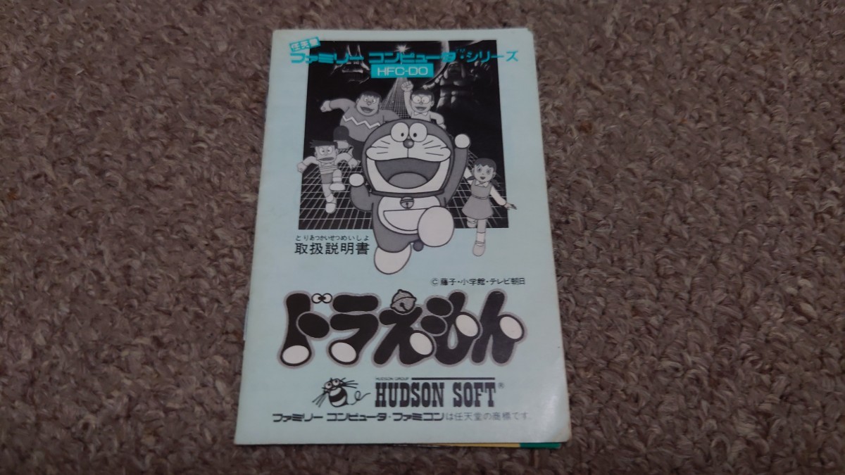 ファミコン★説明書のみ★ドラえもん★説明書のみ