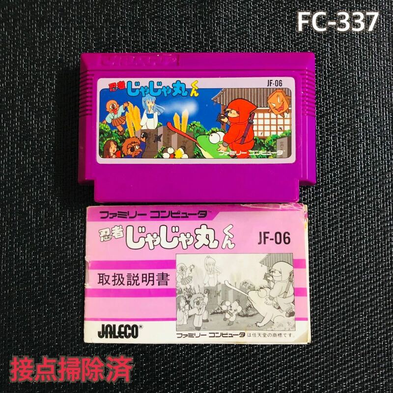 FC-337 説明書付　忍者じゃじゃ丸くん